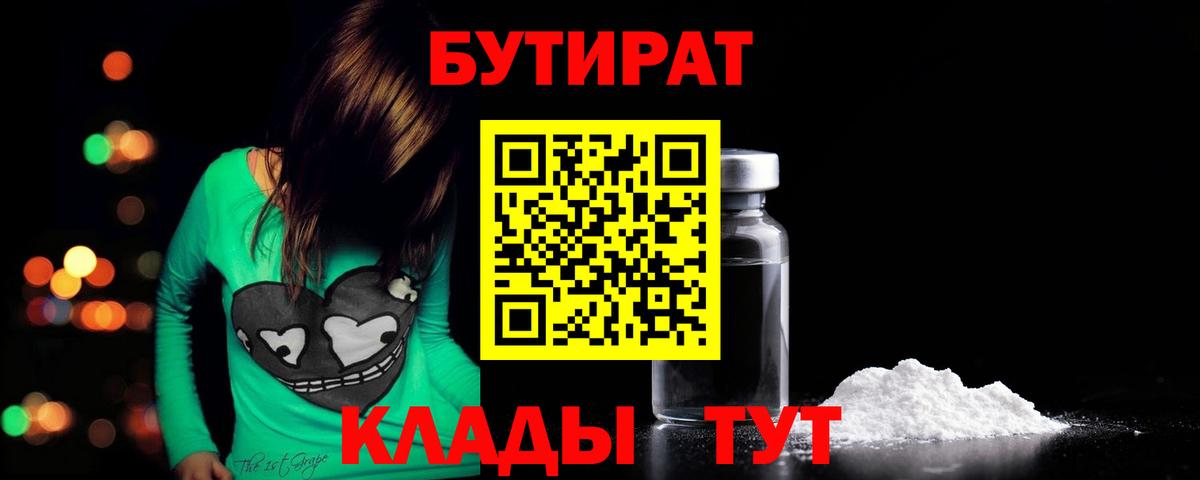 Бутират буратино Вязьма
