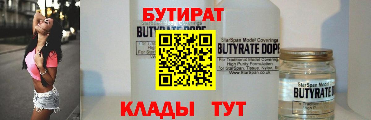 БУТИРАТ BDO 33%  БУТИРАТ  Вязьма  Вход с VPN 