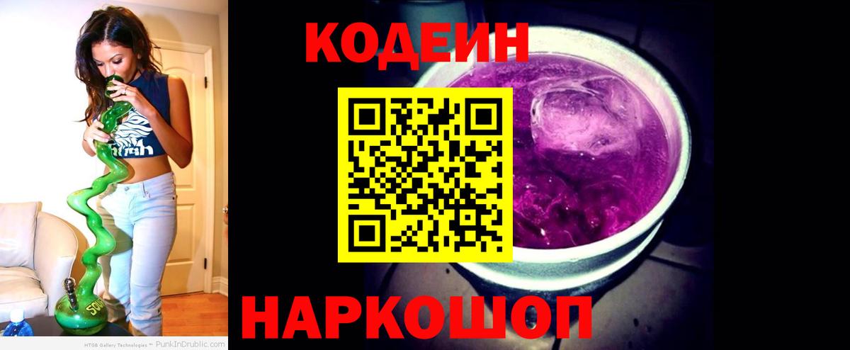 Кодеин напиток Lean (лин) Вязьма