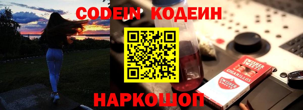 Codein напиток Lean (лин)  Вход с VPN  Вязьма  Кодеиновый сироп Lean напиток Lean (лин) 