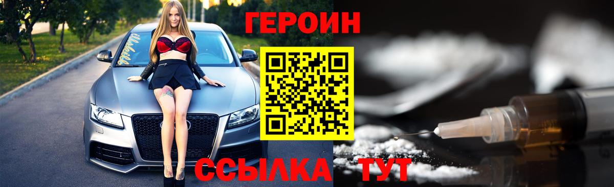 ГЕРОИН герыч Вязьма