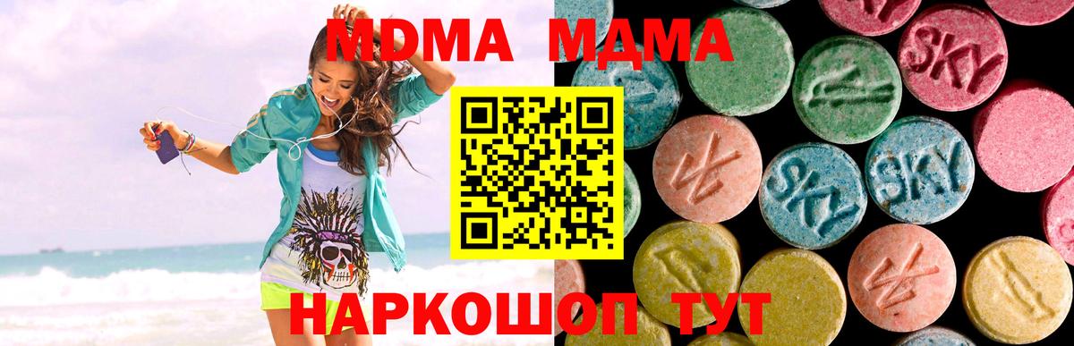 MDMA Molly  Вход с VPN  МДМА  MDMA кристаллы  Вязьма 
