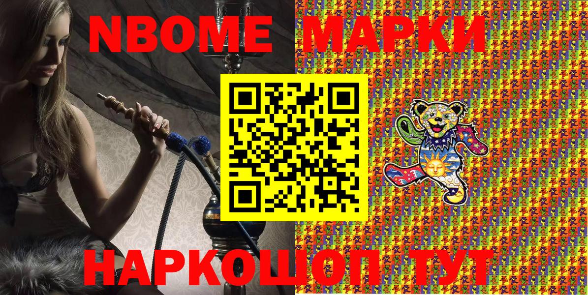 Марки NBOMe 1500мкг  Марки NBOMe 1500мкг  Марки N-bome  Вход с VPN  Вязьма 